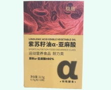 极融紫苏籽油α-亚麻酸运动营养食品价格对比