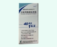 注射用胰激肽原酶价格对比 40单位 怡开