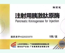 联贺定注射用胰激肽原酶价格对比 5瓶