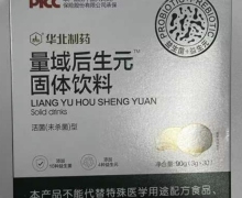 华北制药量域后生元固体饮料怎么样？