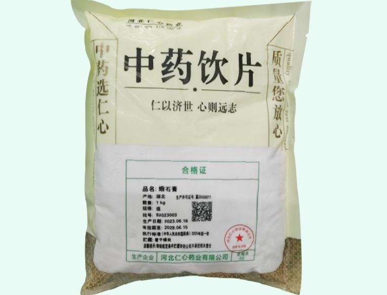 煅石膏