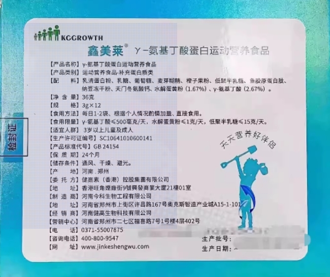 健高素鑫美莱γ-氨基丁酸蛋白运动营养食品