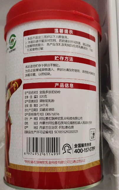 疆域白金全脂多肽驼奶粉