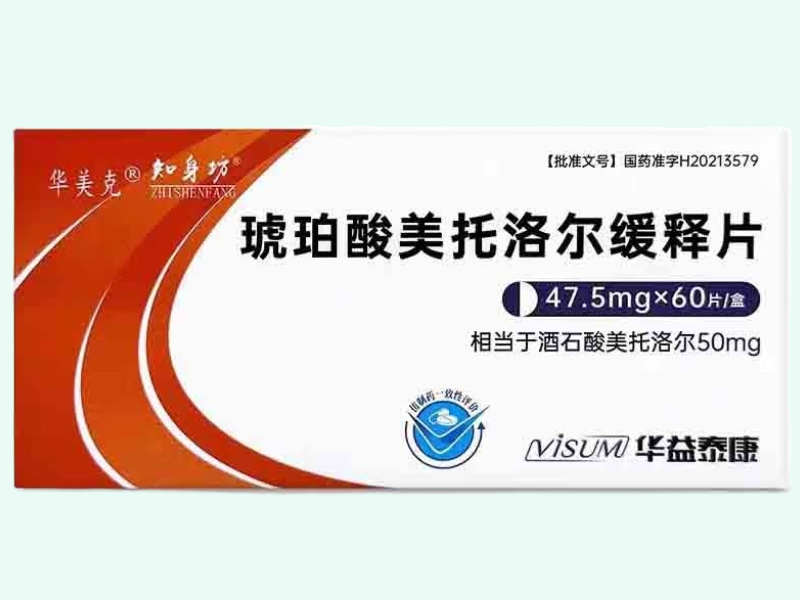 琥珀酸美托洛尔缓释片