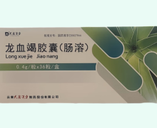 龙血竭胶囊(肠溶)价格对比