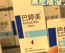 巴婷美抑菌液真的能祛疤吗？