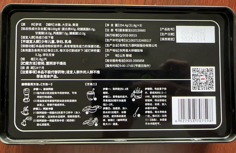 皇胶世家阿胶片