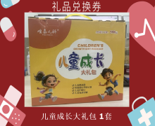 礼品兑换券[唯嘉儿科-儿童成长大礼包]-非卖品