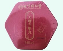 天麻石斛丸价格对比 北京同仁堂