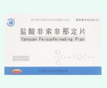 云春盐酸非索非那定片价格对比 24片