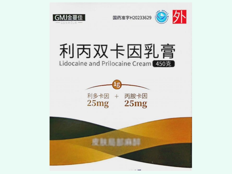 利丙双卡因乳膏 
