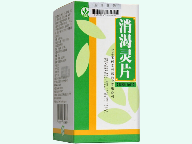 消渴灵片