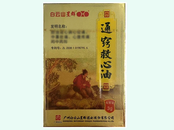 通窍救心油