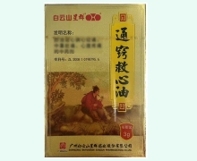 通窍救心油价格对比 3g