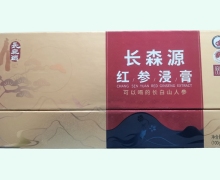 红参浸膏价格对比 长森源