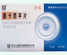 奥卡西平片(万仪)价格对比 20片