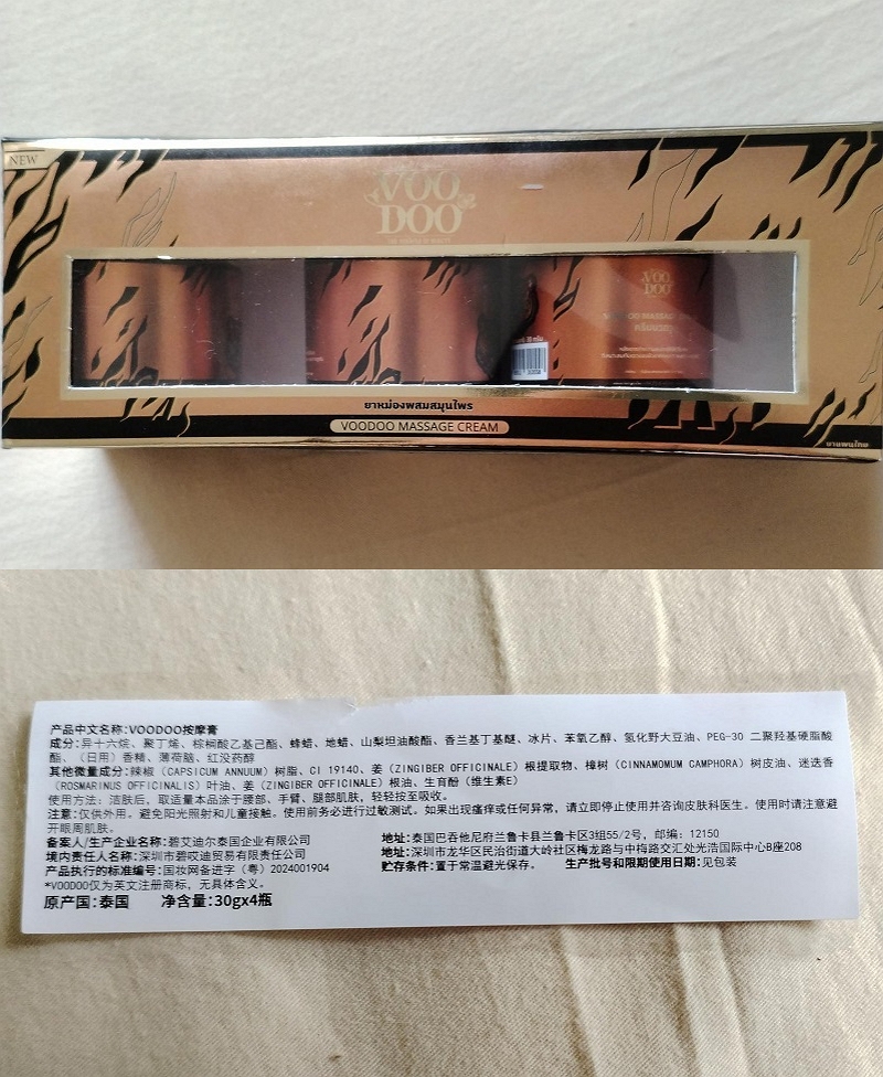 VOODOO按摩膏