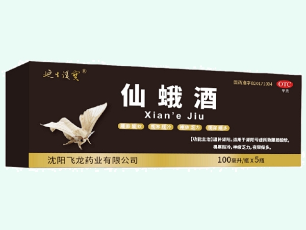 仙蛾酒