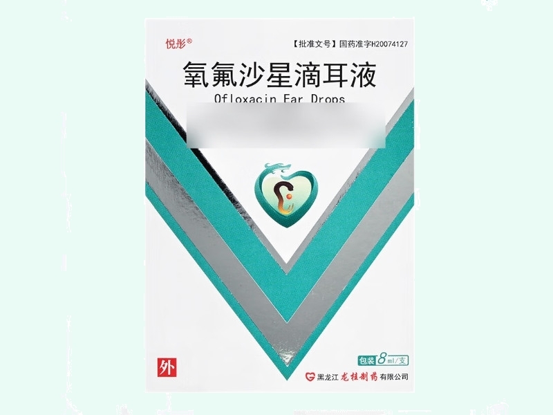 氧氟沙星滴耳液