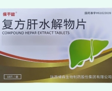 保干能复方肝水解物片价格对比