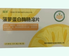 瑞尔菠萝蛋白酶肠溶片价格对比 3万单位*6片