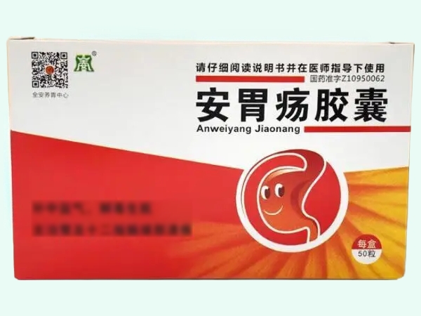 安胃疡胶囊