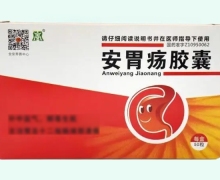 安胃疡胶囊价格对比 新疆全安 50粒