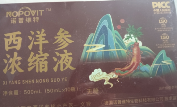 诺普维特西洋参浓缩液