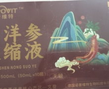 华博药业的诺普维特西洋参浓缩液的真伪？