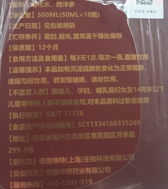 诺普维特西洋参浓缩液
