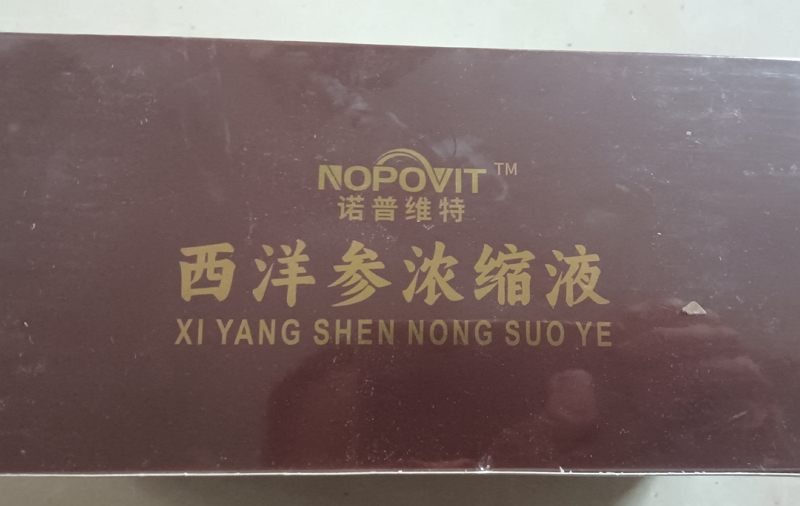 诺普维特西洋参浓缩液