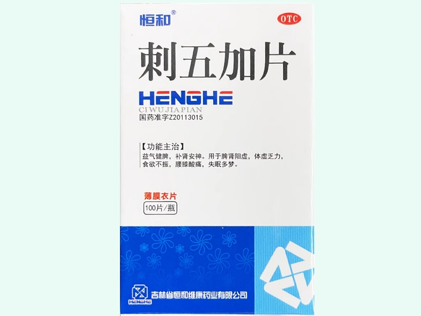刺五加片