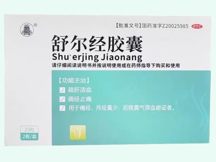 舒尔经胶囊