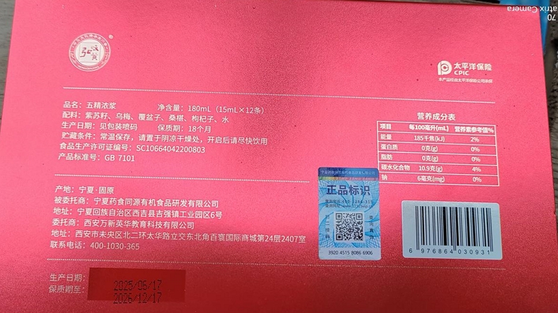 弘岐黄五精浓浆