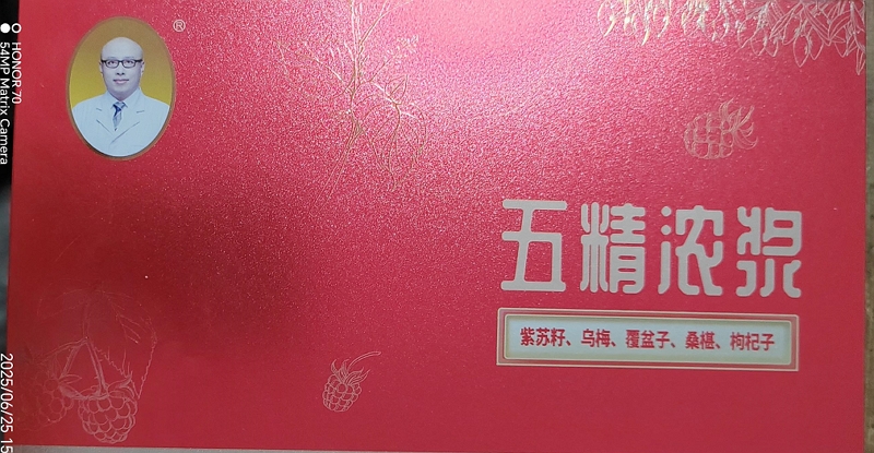 弘岐黄五精浓浆