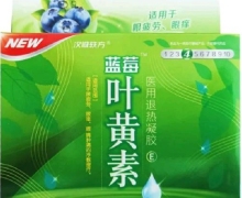 汉诚轶方蓝莓叶黄素医用冷敷凝胶使用范围是什么？