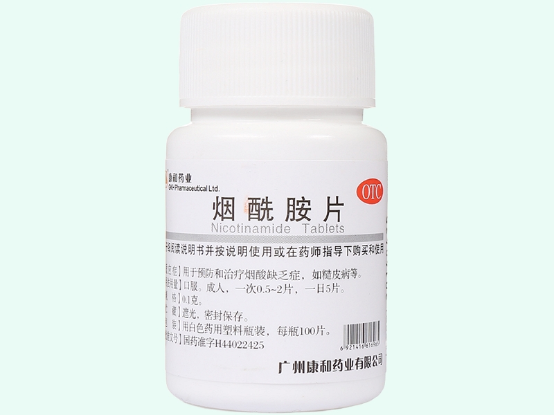 烟酰胺片