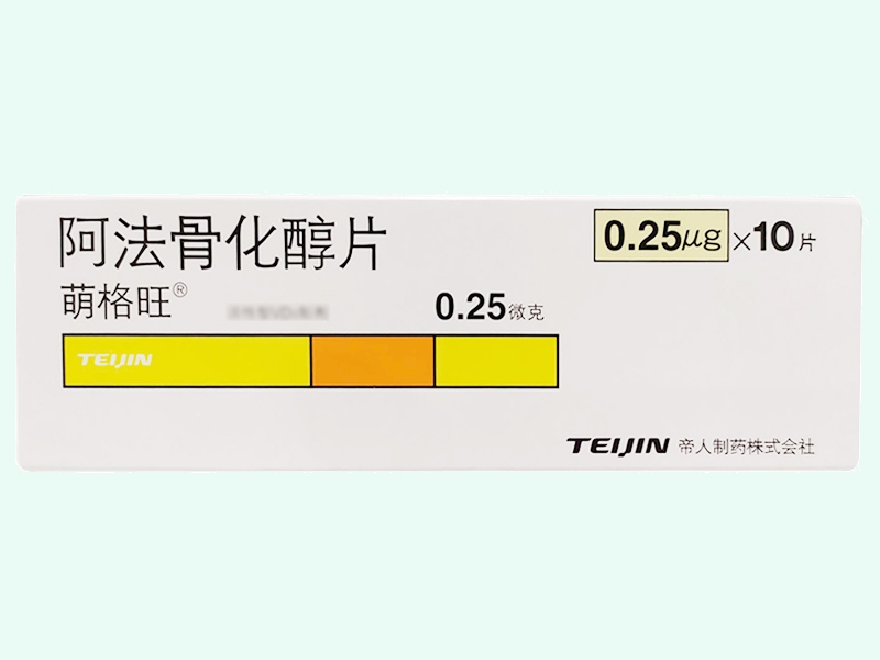 阿法骨化醇片