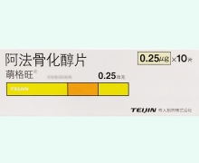 萌格旺价格对比 阿法骨化醇片