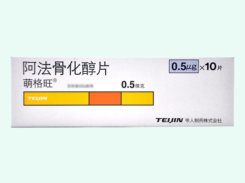 阿法骨化醇片