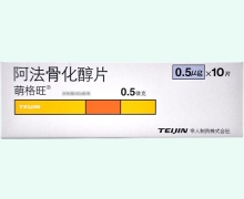 萌格旺(阿法骨化醇片)价格对比 0.5μg