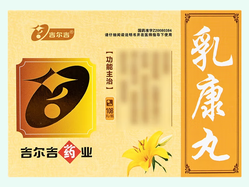 乳康丸
