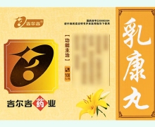 乳康丸(吉尔吉)价格对比 108丸