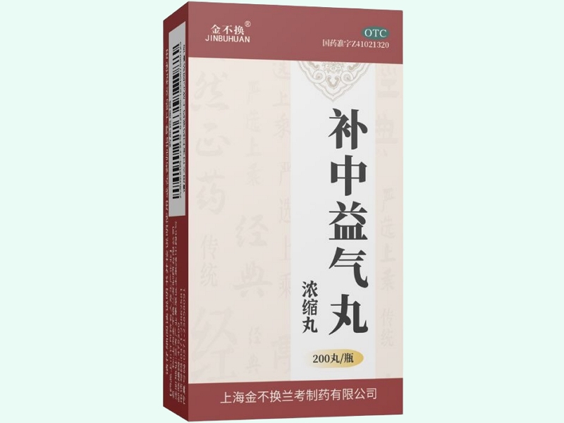 补中益气丸(浓缩丸)