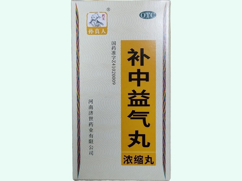补中益气丸(浓缩丸)