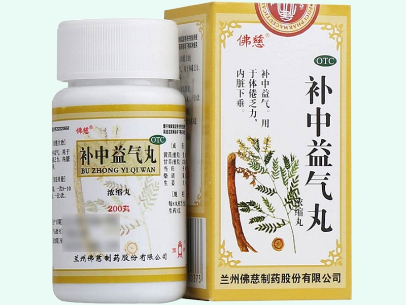 补中益气丸(浓缩丸)
