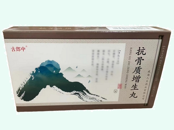 抗骨质增生丸