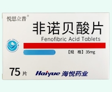 悦思立普非诺贝酸片价格对比 25片*3板