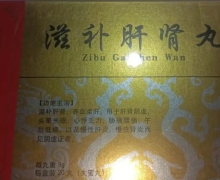 滋补肝肾丸成分有酒吗？酒炙是酒吗？
