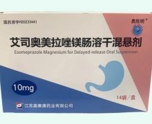 奥胜明艾司奥美拉唑镁肠溶干混悬剂价格